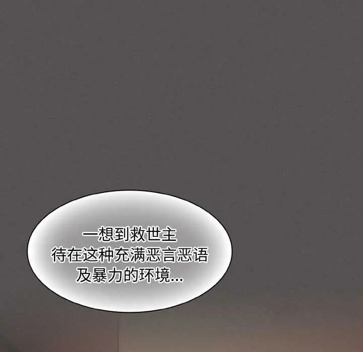 漫画《神圣陷阱》第16话第89张图