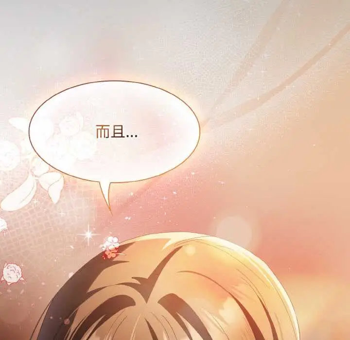 漫画《神圣陷阱》第16话第92张图
