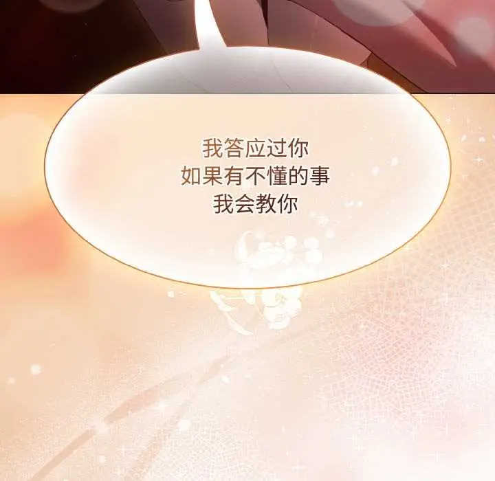 漫画《神圣陷阱》第16话第95张图