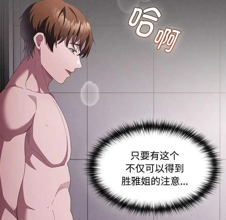 漫画《神圣陷阱》第17话第33张图