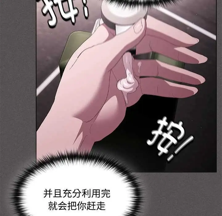 漫画《神圣陷阱》第17话第37张图