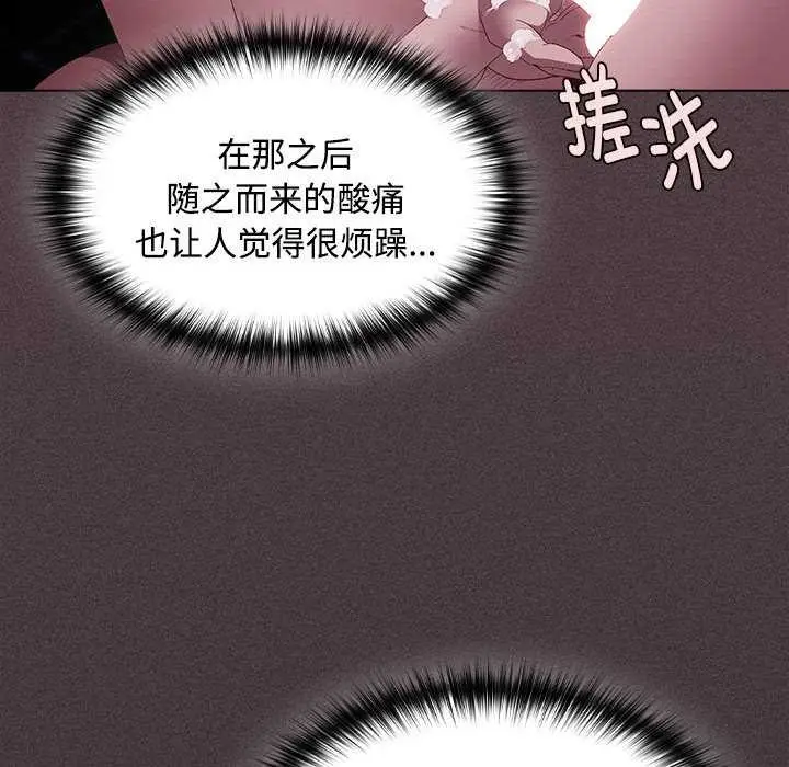 漫画《神圣陷阱》第17话第44张图