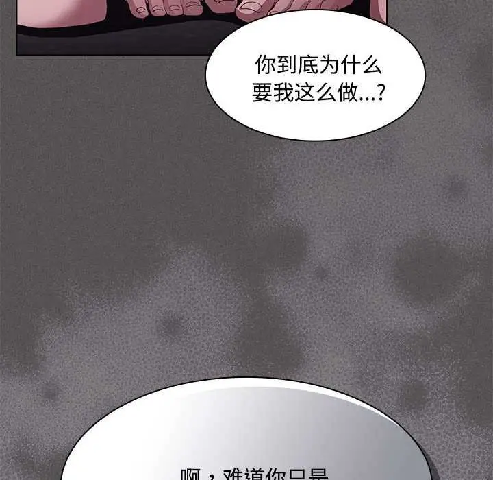 漫画《神圣陷阱》第17话第6张图