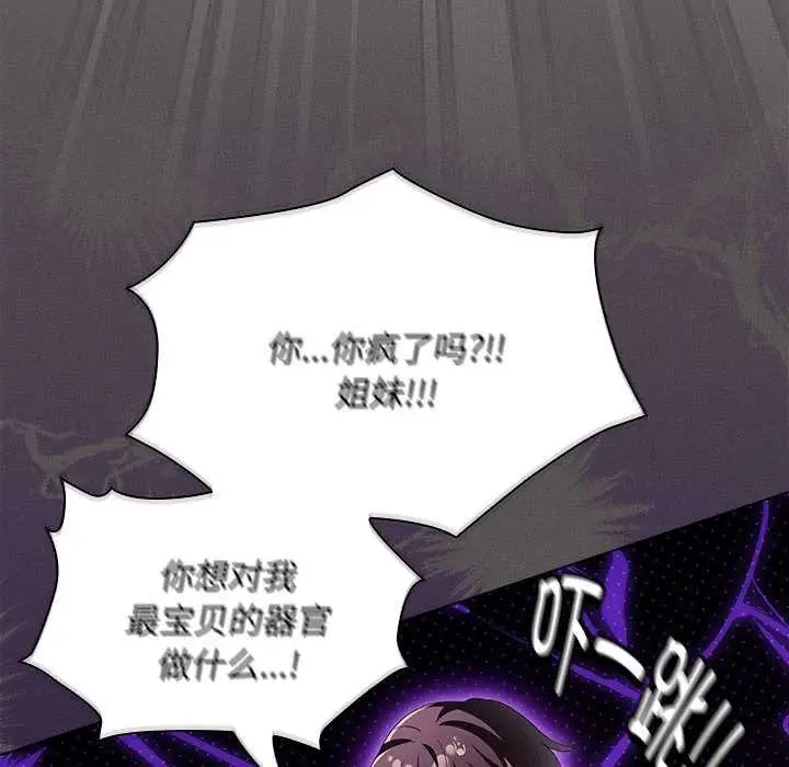 漫画《神圣陷阱》第17话第62张图