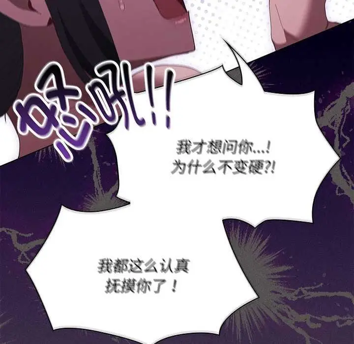 漫画《神圣陷阱》第17话第64张图
