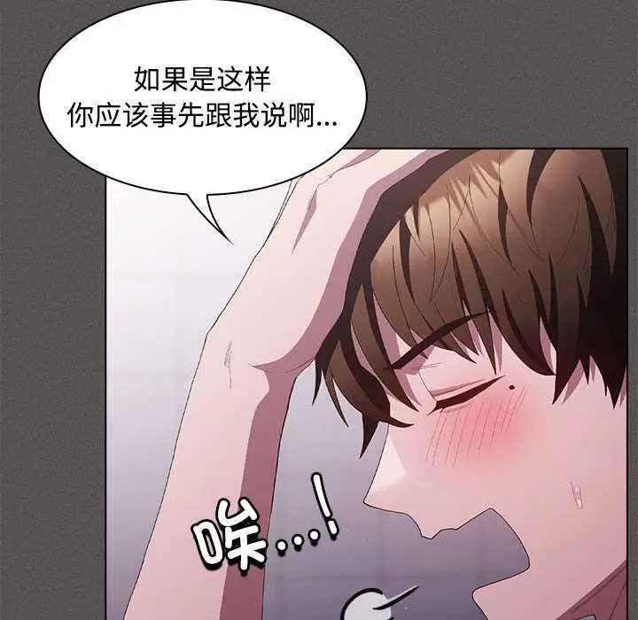 漫画《神圣陷阱》第17话第69张图
