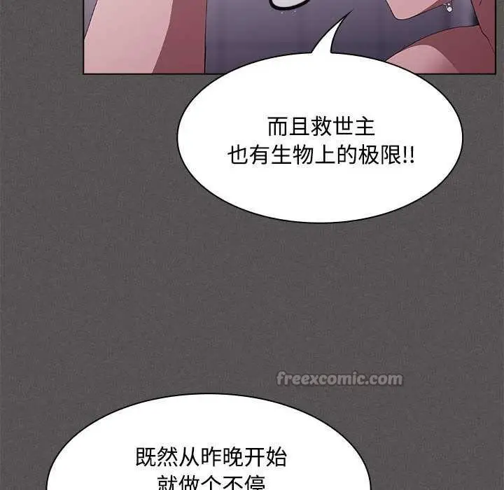 漫画《神圣陷阱》第17话第70张图