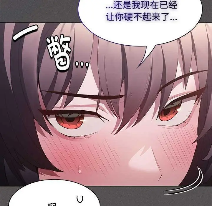 漫画《神圣陷阱》第17话第79张图