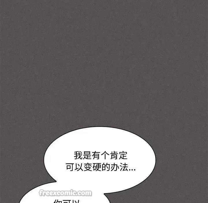 漫画《神圣陷阱》第17话第84张图