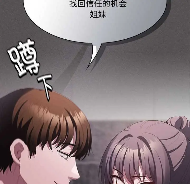 漫画《神圣陷阱》第17话第87张图