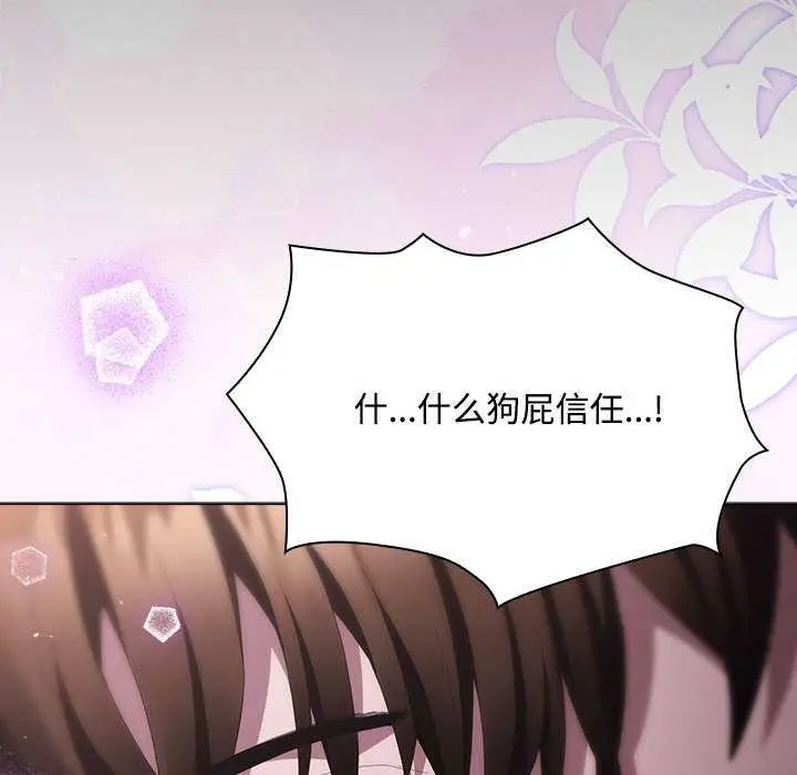 漫画《神圣陷阱》第17话第90张图