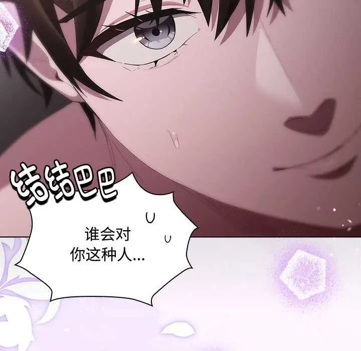 漫画《神圣陷阱》第17话第91张图