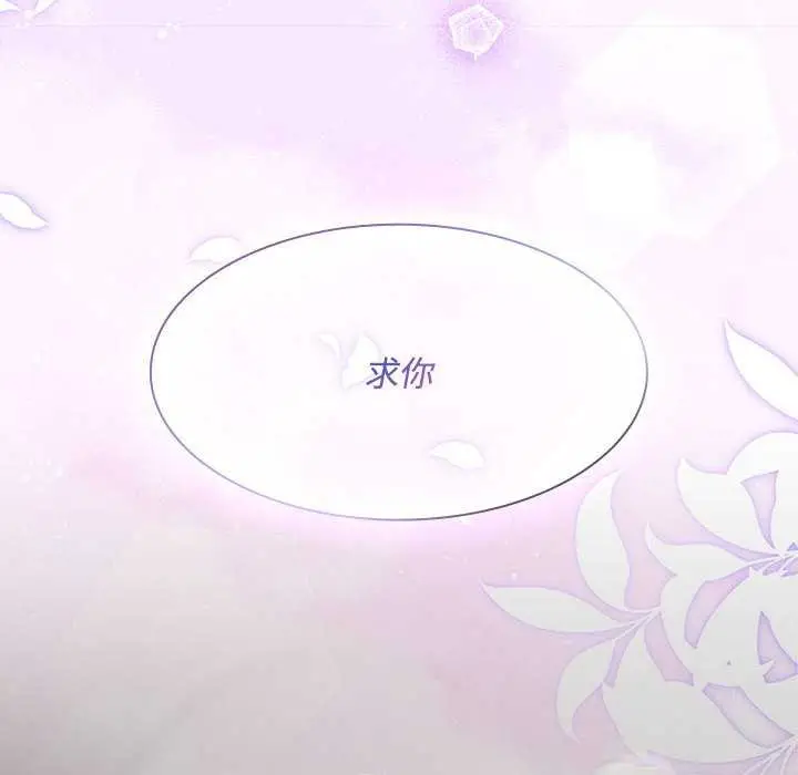 漫画《神圣陷阱》第17话第92张图
