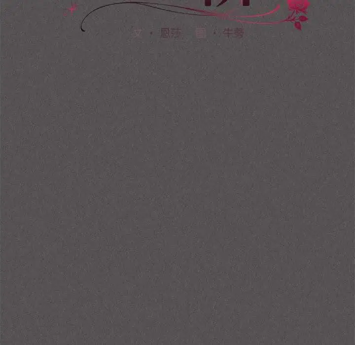 漫画《神圣陷阱》第17话第99张图