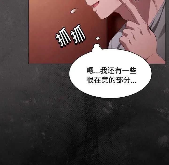 漫画《神圣陷阱》第18话第111张图