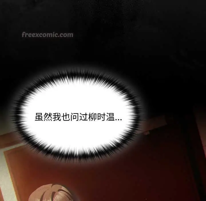 漫画《神圣陷阱》第18话第112张图