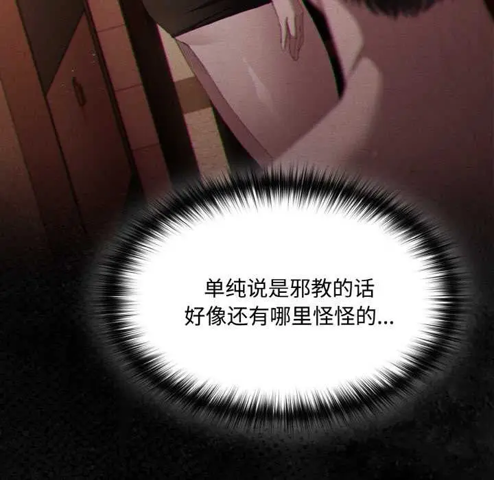 漫画《神圣陷阱》第18话第114张图