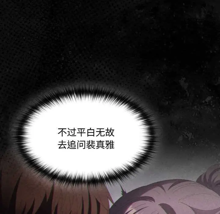 漫画《神圣陷阱》第18话第115张图