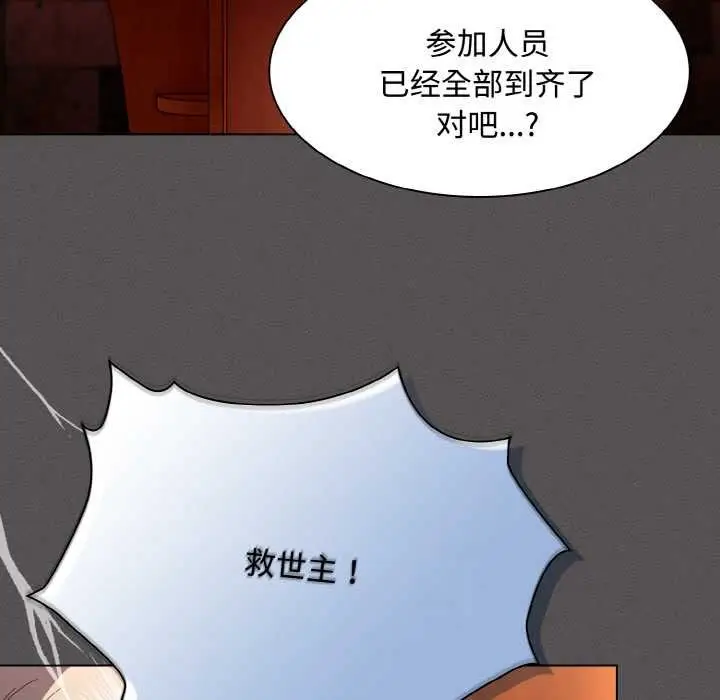 漫画《神圣陷阱》第18话第130张图