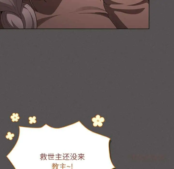 漫画《神圣陷阱》第18话第132张图