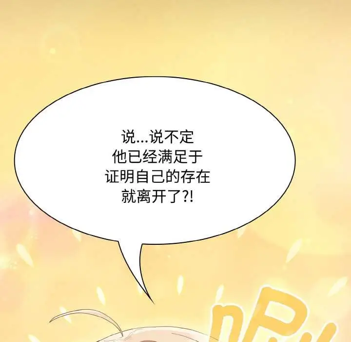 漫画《神圣陷阱》第18话第138张图