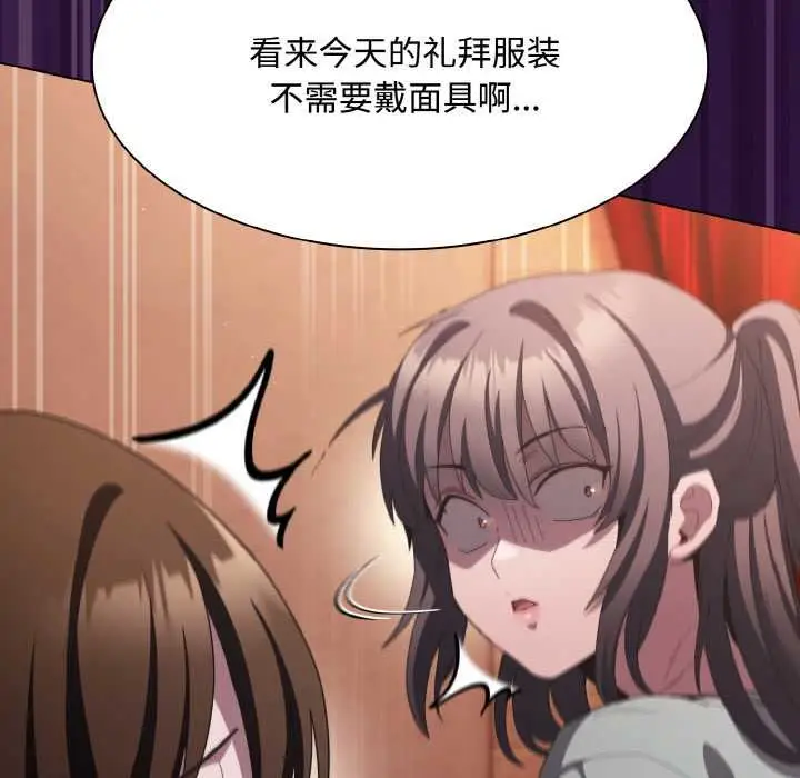 漫画《神圣陷阱》第18话第174张图