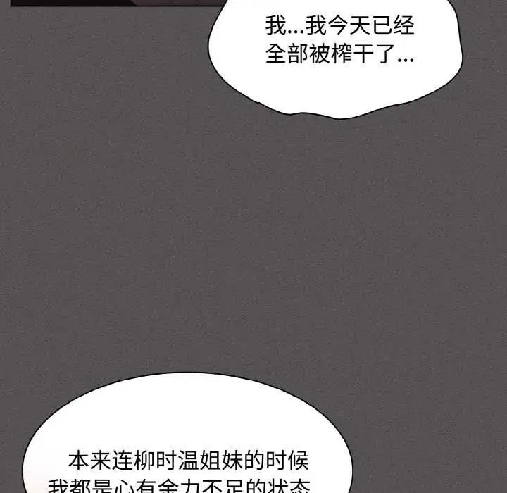 漫画《神圣陷阱》第18话第61张图