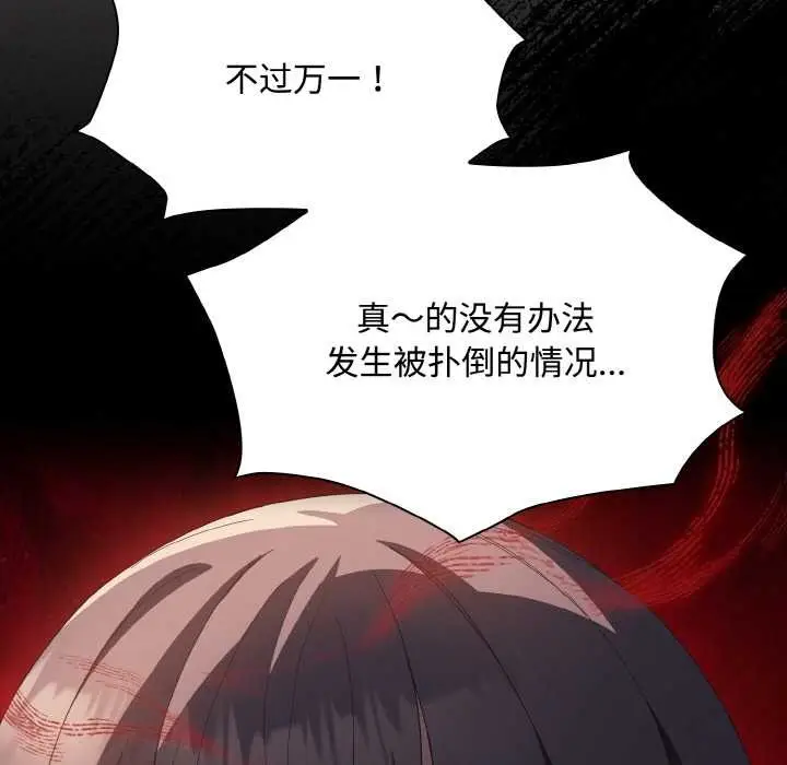 漫画《神圣陷阱》第18话第73张图