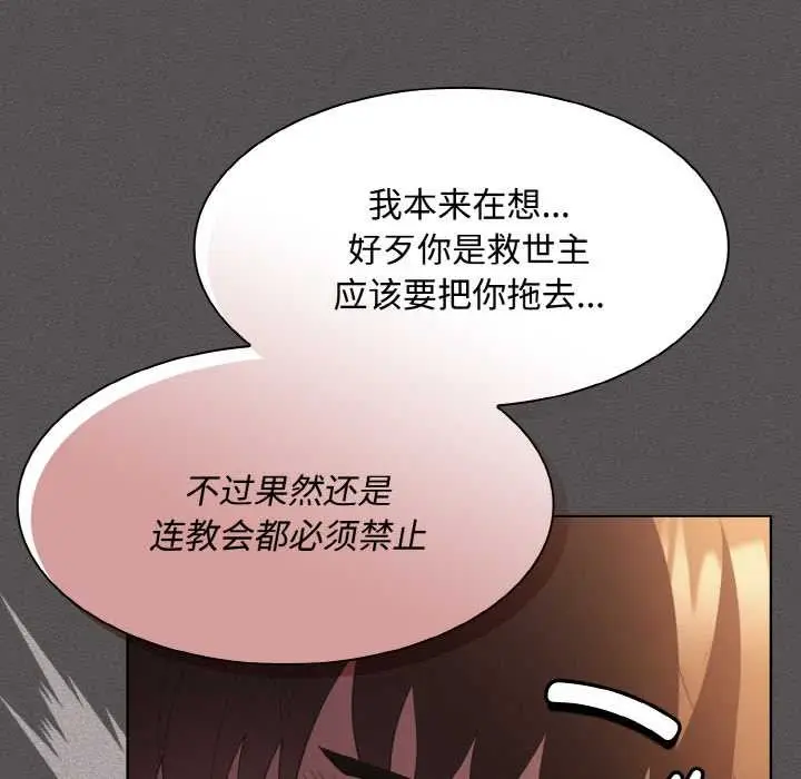 漫画《神圣陷阱》第18话第80张图