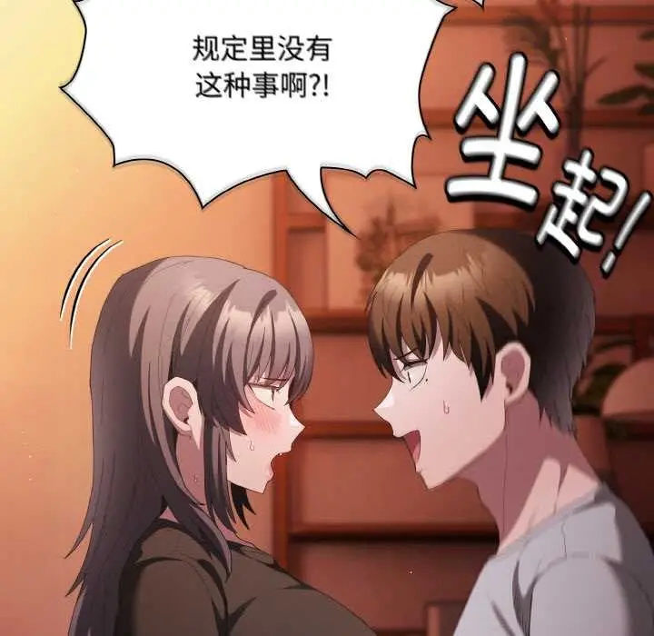 漫画《神圣陷阱》第18话第83张图