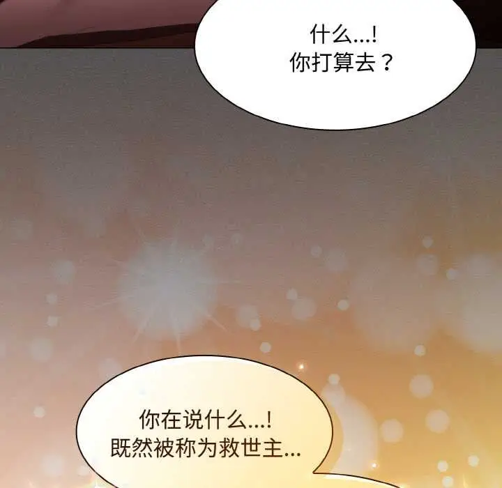 漫画《神圣陷阱》第18话第85张图