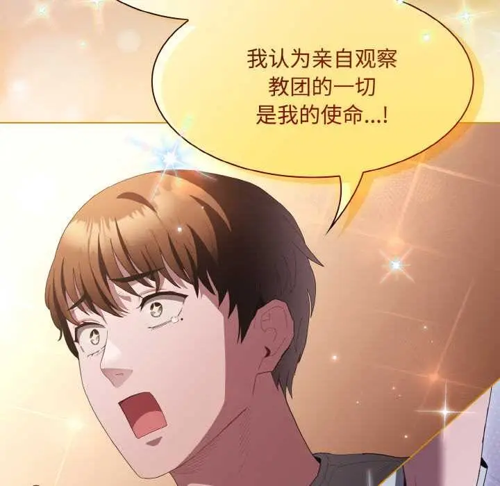 漫画《神圣陷阱》第18话第86张图