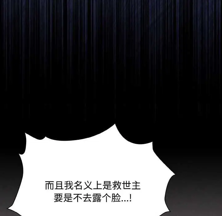 漫画《神圣陷阱》第18话第89张图