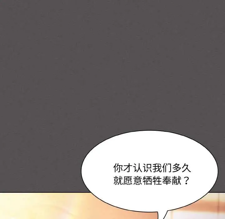 漫画《神圣陷阱》第18话第92张图