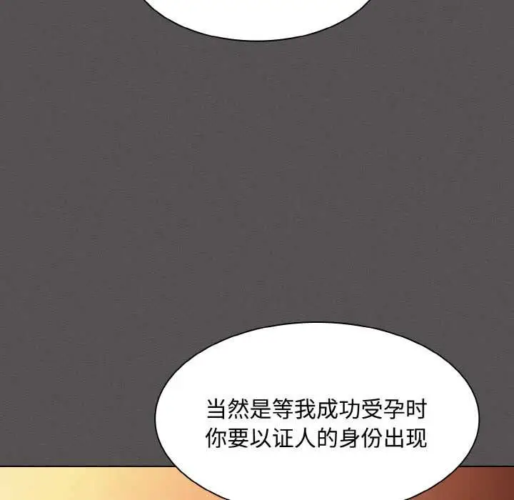 漫画《神圣陷阱》第18话第97张图