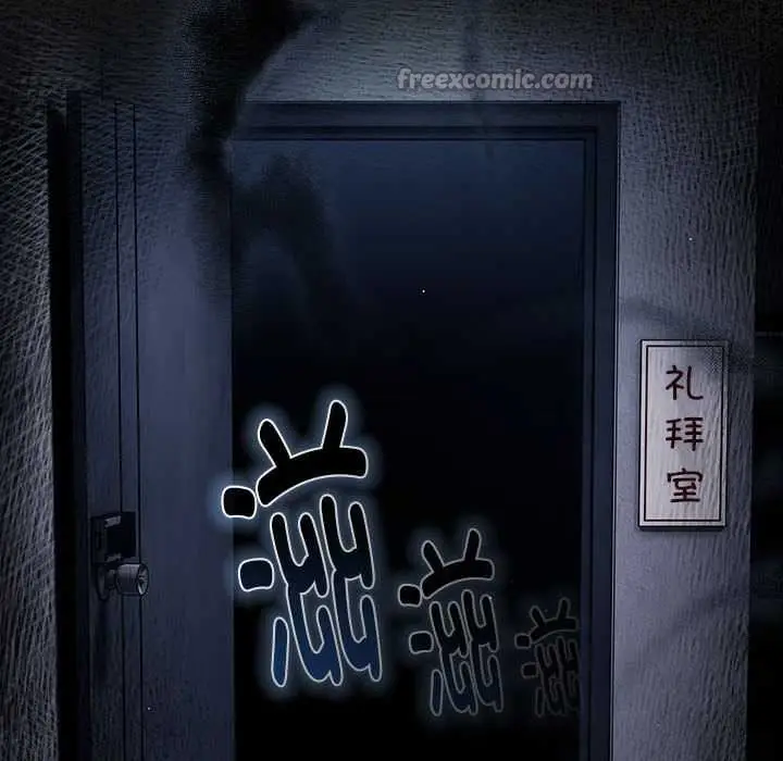 漫画《神圣陷阱》第19话第105张图