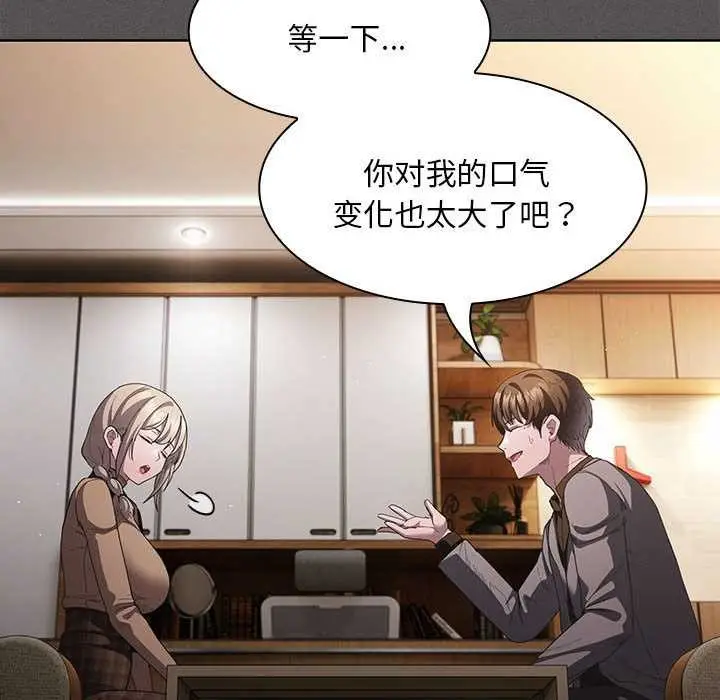 漫画《神圣陷阱》第19话第119张图
