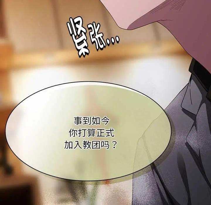 漫画《神圣陷阱》第19话第124张图