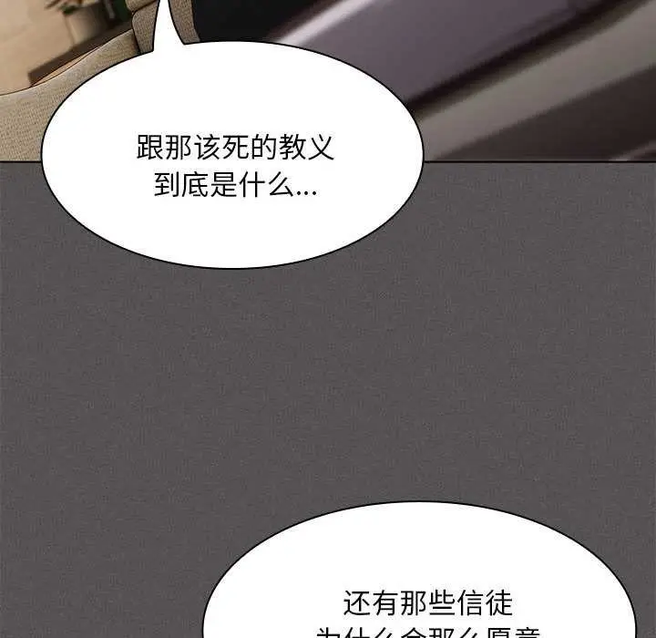 漫画《神圣陷阱》第19话第130张图