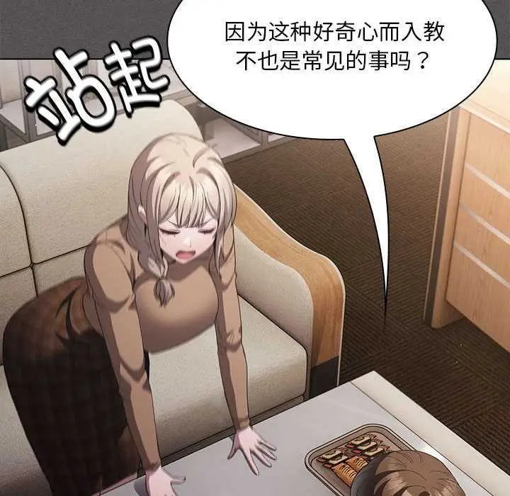 漫画《神圣陷阱》第19话第134张图