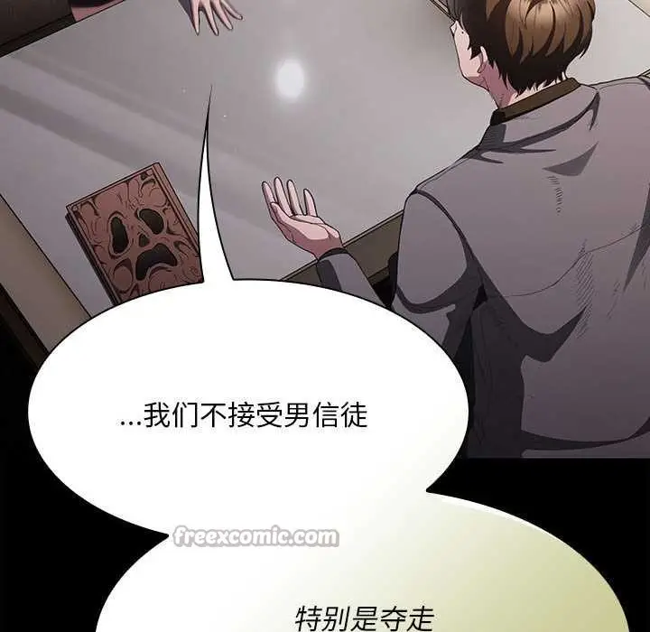 漫画《神圣陷阱》第19话第135张图