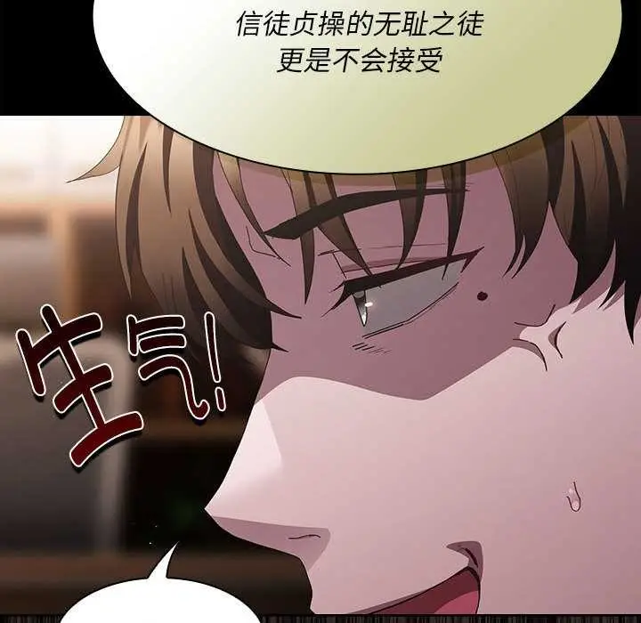 漫画《神圣陷阱》第19话第136张图