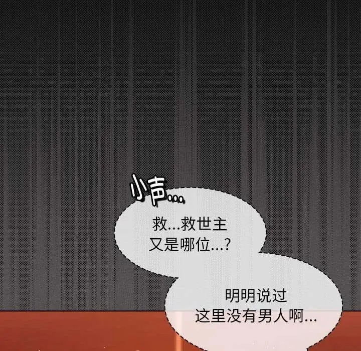 漫画《神圣陷阱》第19话第14张图