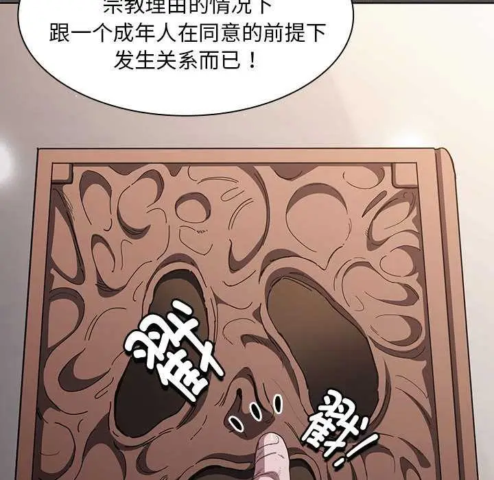 漫画《神圣陷阱》第19话第140张图
