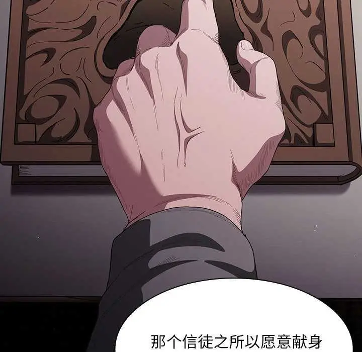 漫画《神圣陷阱》第19话第141张图