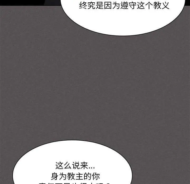 漫画《神圣陷阱》第19话第142张图