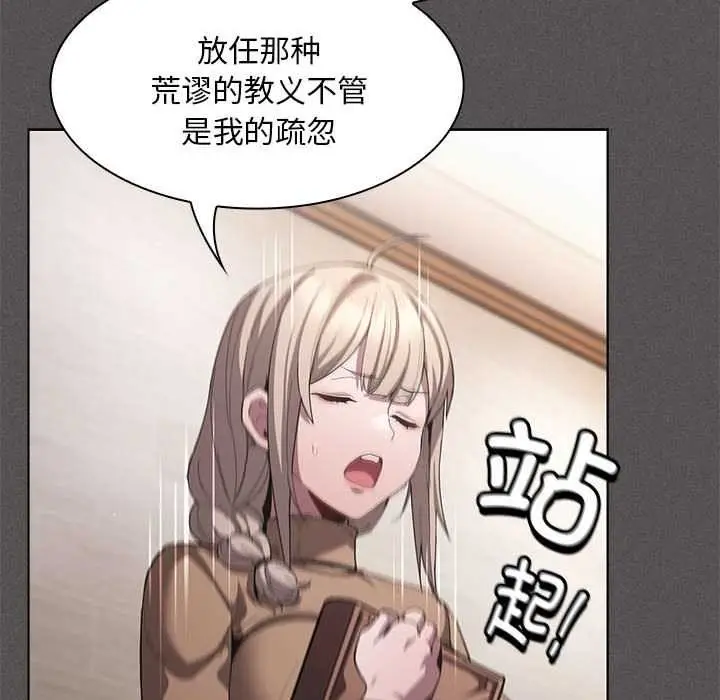 漫画《神圣陷阱》第19话第147张图