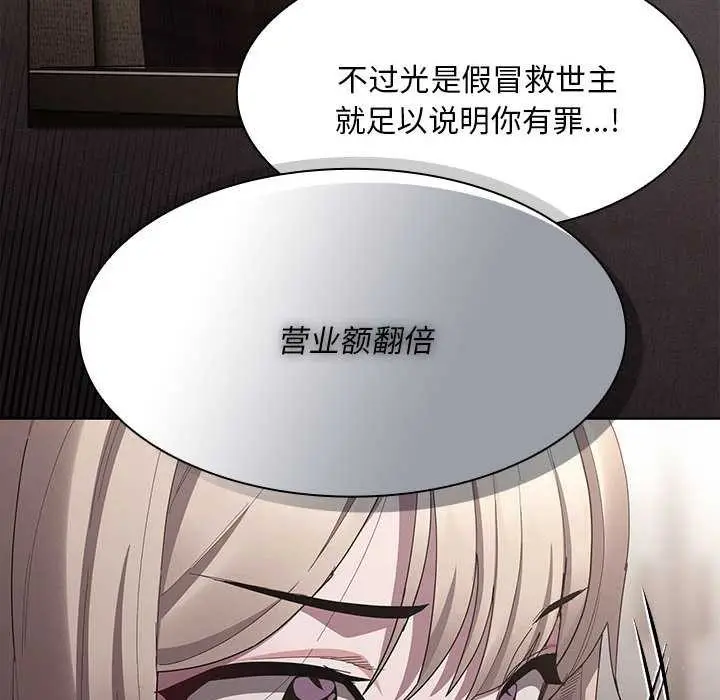 漫画《神圣陷阱》第19话第149张图