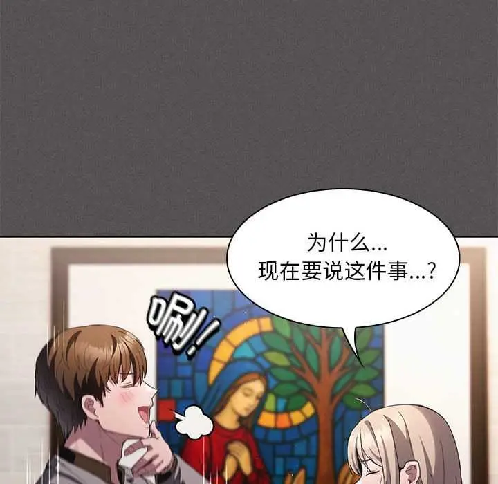 漫画《神圣陷阱》第19话第154张图