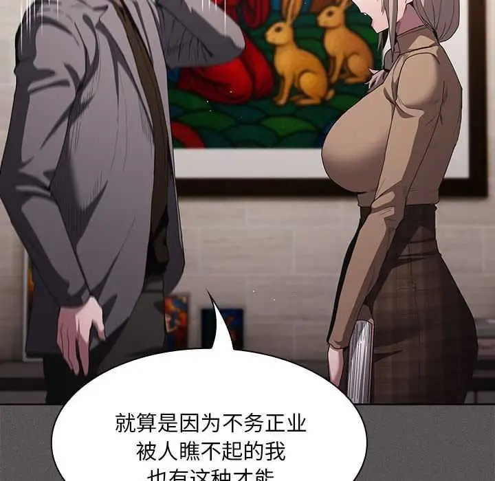 漫画《神圣陷阱》第19话第155张图